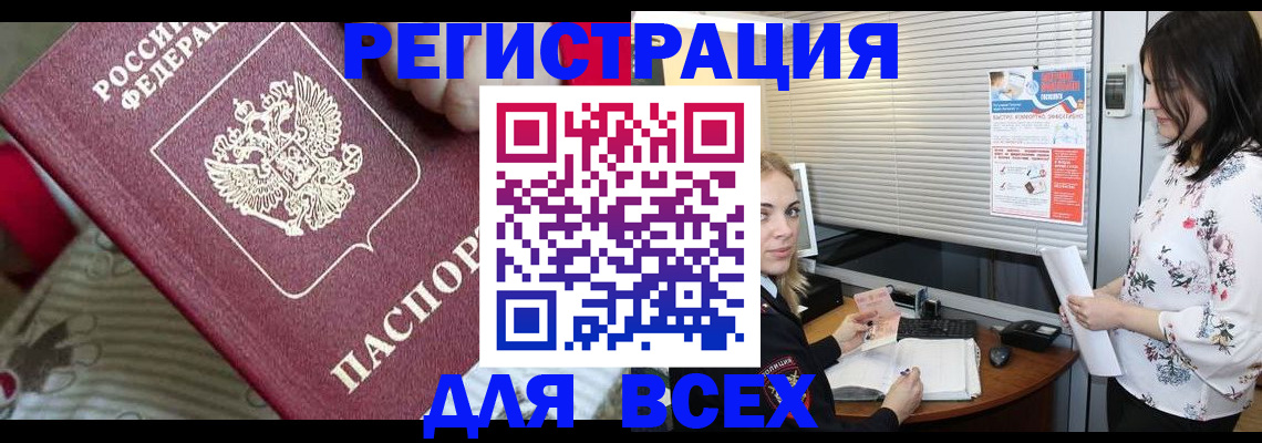 прописка в квартире в Баймаке