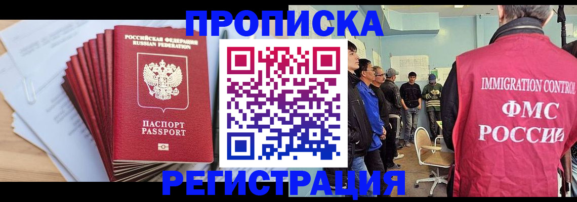 временная регистрация собственник в Баймаке